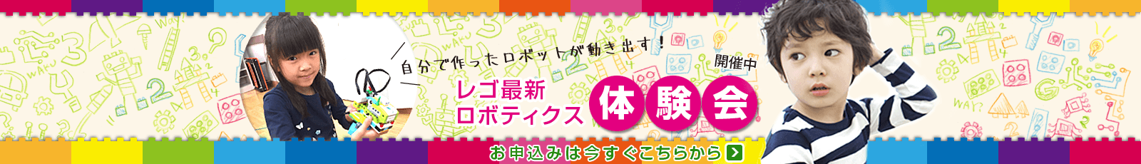 自分で作ったロボットが動き出す！レゴ最新ロボティクス体験会開催中　お申込みは今すぐこちらから